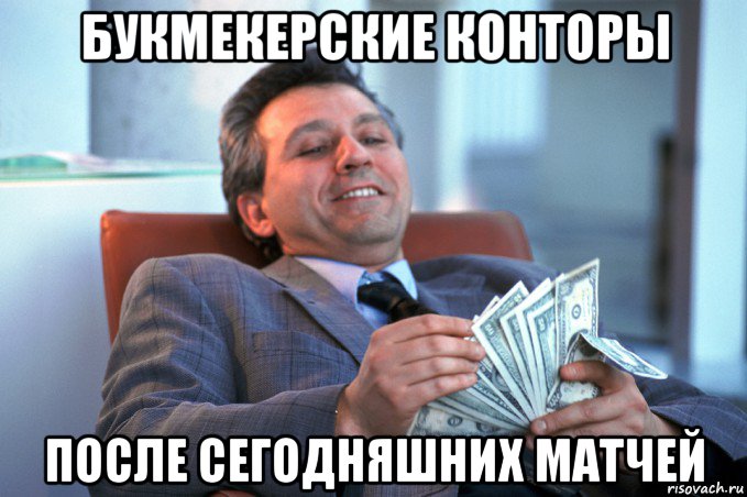 букмекерские конторы после сегодняшних матчей