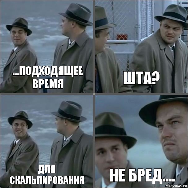 ...подходящее время ШТА? для скальпирования не бред...., Комикс дикаприо 4