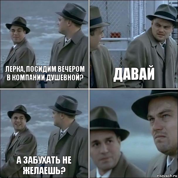 Лерка, посидим вечером в компании душевной? Давай А забухать не желаешь? , Комикс дикаприо 4