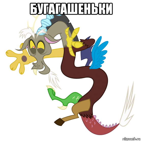 бугагашеньки 