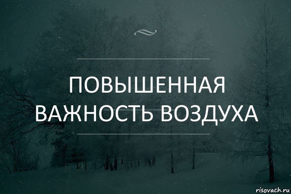 Повышенная важность воздуха, Комикс Игра слов 5