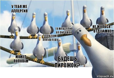 БУДЕШЬ ПИРОЖОК? ГО МАНДАРИН НА ПИРОЖОК МОЖЕТ ПОПОЛАМ У ТЕБЯ ЖЕ АЛЛЕРГИЯ НЕ ЖОПЬСЯ - ОТДАЙ МНЕ СВОЙ ДОМА ПОКУШАЕШЬ