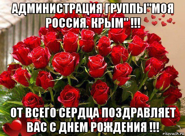 Поздравления от всего сердца с днем рождения Поздравления от всего сердца с днем рождения