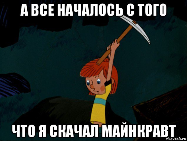 а все началось с того что я скачал майнкравт, Мем  Дядя Фёдор копает клад