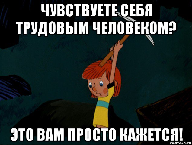 чувствуете себя трудовым человеком? это вам просто кажется!, Мем  Дядя Фёдор копает клад