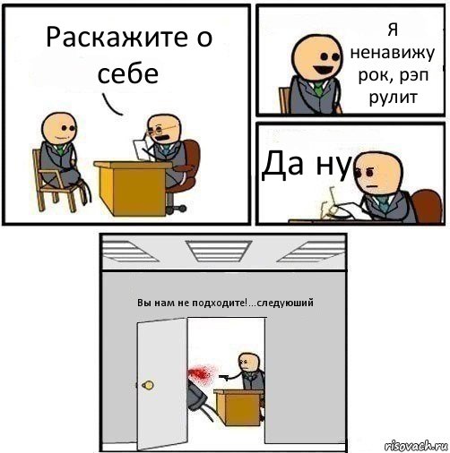 Раскажите о себе Я ненавижу рок, рэп рулит Да ну Вы нам не подходите!...следуюший, Комикс   Не приняты