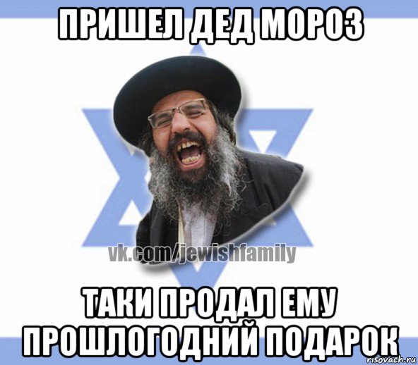 пришел дед мороз таки продал ему прошлогодний подарок