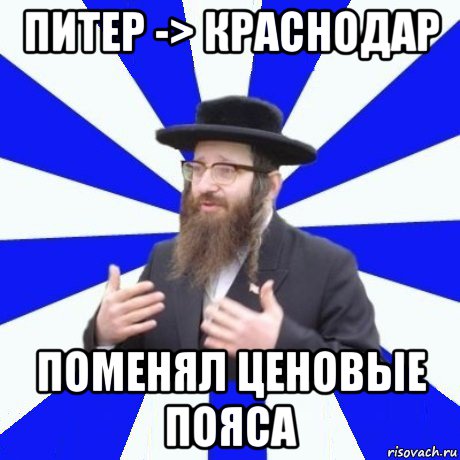 питер -> краснодар поменял ценовые пояса