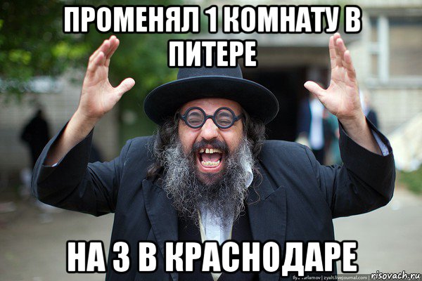 променял 1 комнату в питере на 3 в краснодаре