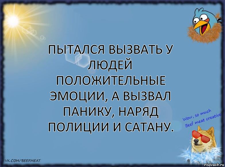 Пытался вызвать у людей положительные эмоции, а вызвал панику, наряд полиции и Сатану., Комикс ФОН