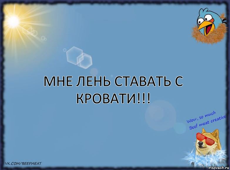 Мне лень ставать с кровати!!!, Комикс ФОН