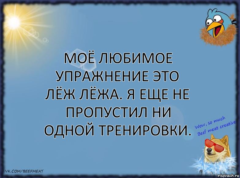 Моё любимое упражнение это лёж лёжа. Я еще не пропустил ни одной тренировки., Комикс ФОН