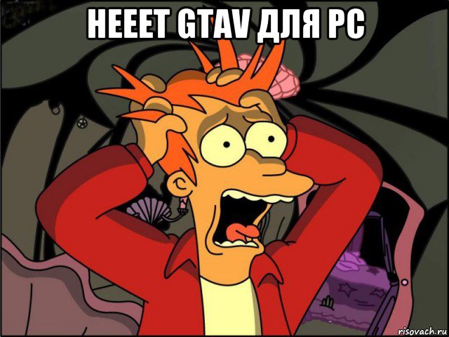 нееет gtav для pc , Мем Фрай в панике