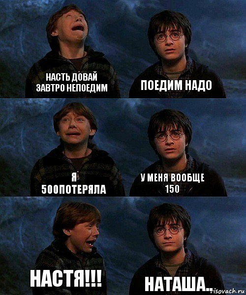 Насть довай завтро непоедим Поедим надо Я 500потеряла У меня вообще 150 Настя!!! Наташа..