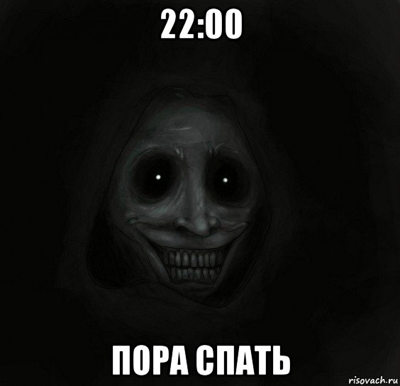 22:00 пора спать, Мем Ночной гость