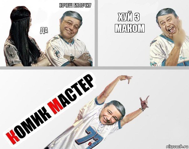 хочеш булочку да хуй з маком, Комикс hdhg