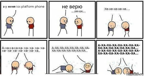 а у меня ios platform phone не верю