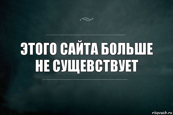 этого сайта больше не сущевствует, Комикс Игра Слов