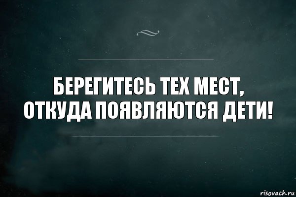 Берегитесь тех мест, откуда появляются дети!, Комикс Игра Слов