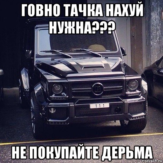 говно тачка нахуй нужна??? не покупайте дерьма