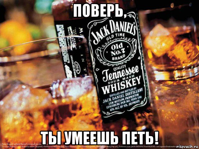 поверь, ты умеешь петь!, Мем Jack Daniels