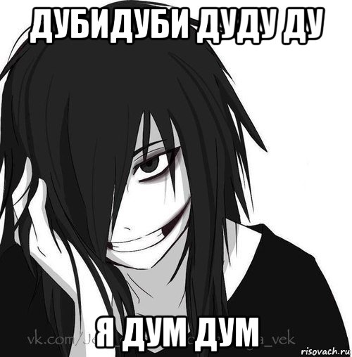 дубидуби дуду ду я дум дум, Мем Jeff the killer