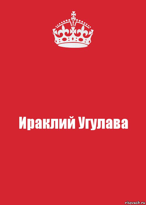 Ираклий Угулава, Комикс Keep Calm 3