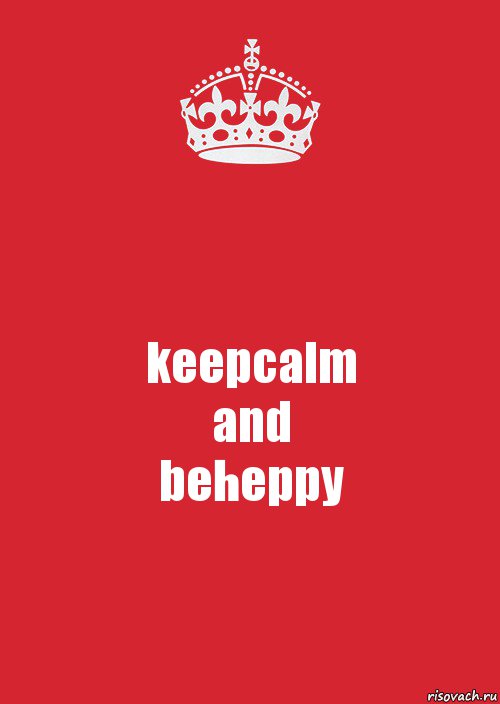 keepcalm
and
beheppy, Комикс Keep Calm 3