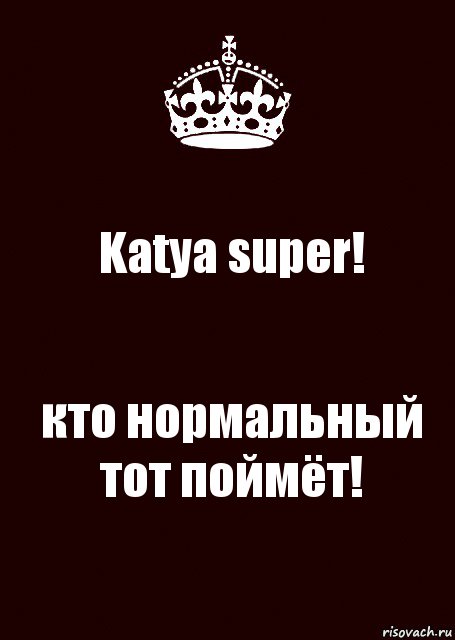 Katya super! кто нормальный тот поймёт!, Комикс keep calm