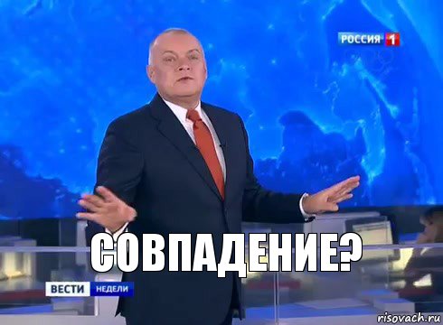 совпадение?, Комикс  kisel