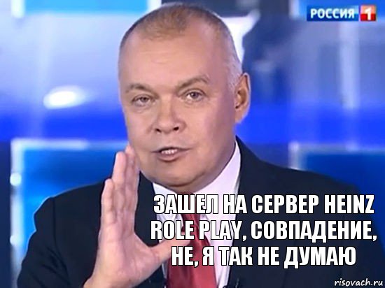Зашел на сервер Heinz Role Play, совпадение, не, я так не думаю