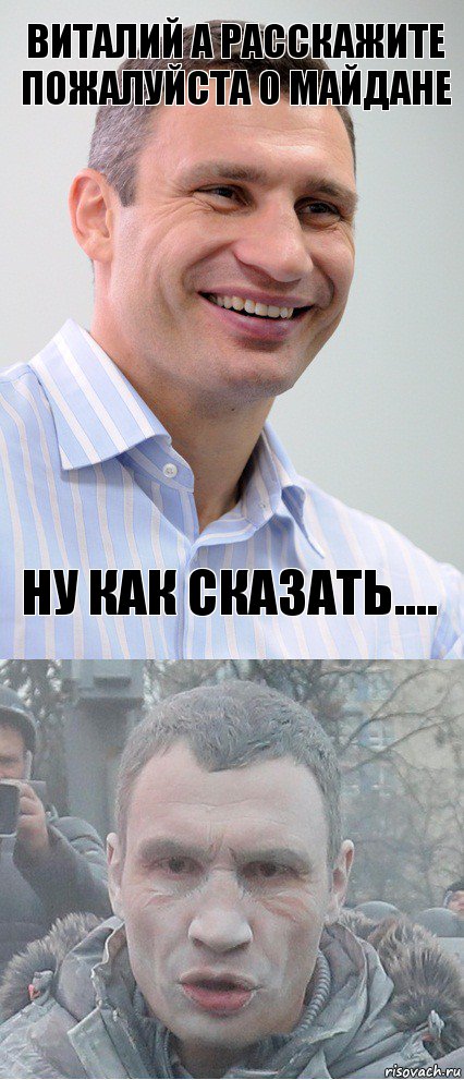 Виталий а расскажите пожалуйста о майдане ну как сказать...., Комикс  кличко