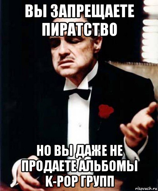 вы запрещаете пиратство но вы даже не продаете альбомы k-pop групп