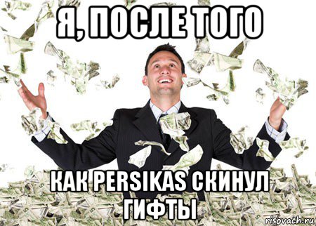 я, после того как persikas скинул гифты