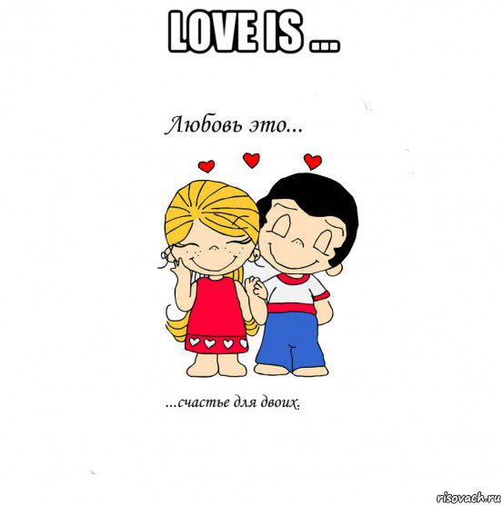 love is ... , Мем  Love is