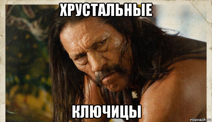 хрустальные ключицы