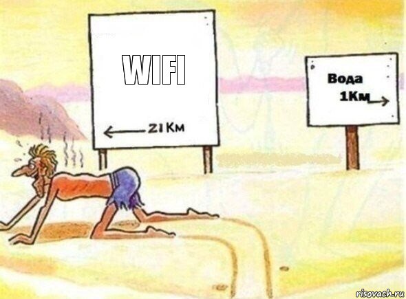 WIFI, Комикс В пустыне