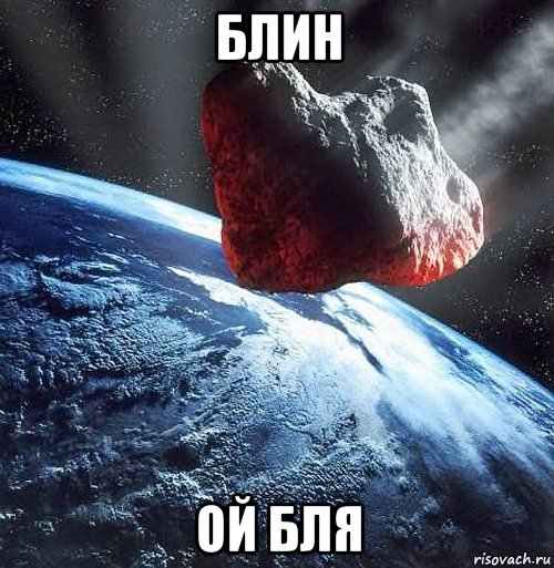 блин ой бля