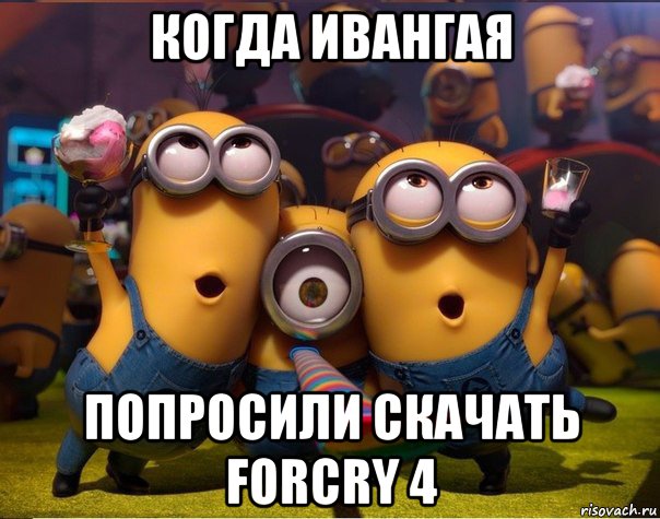 когда ивангая попросили скачать forcry 4