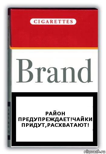 Район предупреждает!чайки придут,расхватают!, Комикс Минздрав