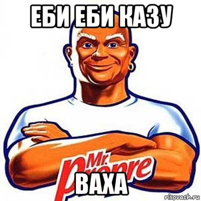 еби еби казу ваха