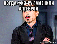 когда физ-ру заменили алгеброй 