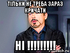 тiльки не треба зараз кричати нi !!!!!!!!!