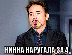  нинка наругала за 4