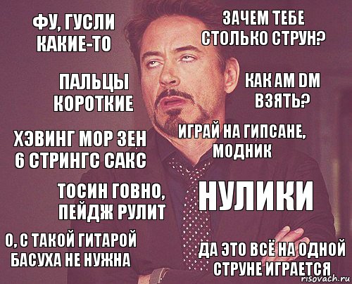 фу, гусли какие-то зачем тебе столько струн? хэвинг мор зен 6 стрингс сакс о, с такой гитарой басуха не нужна нулики играй на гипсане, модник тосин говно, пейдж рулит да это всё на одной струне играется пальцы короткие как Am Dm взять?, Комикс мое лицо