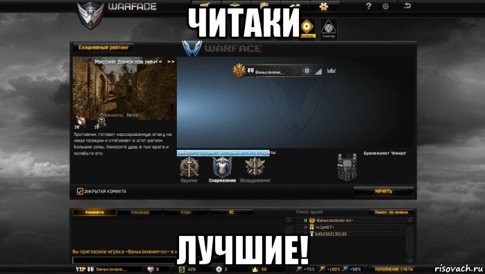 читаки лучшие!, Мем Мой аккаунт в Warface