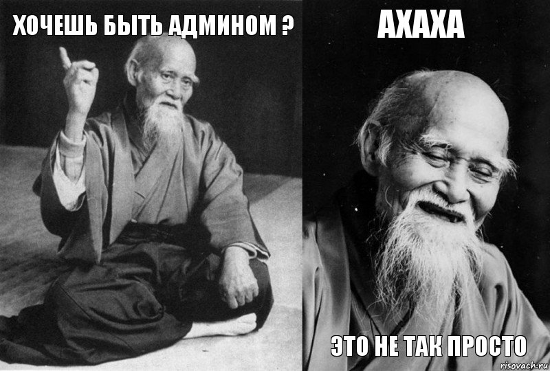 Хочешь быть админом ?  ахаха это не так просто, Комикс Мудрец-монах (4 зоны)