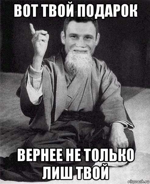 Что за голос вот твой подарок Что за голос вот твой подарок
