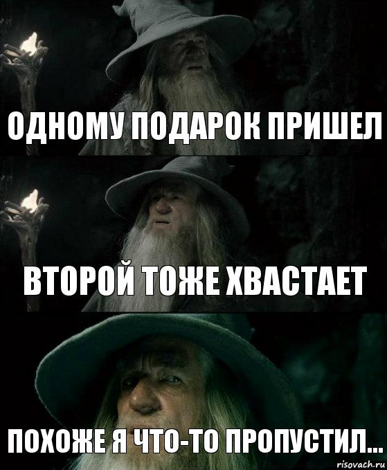 Одному подарок пришел Второй тоже хвастает Похоже я что-то пропустил..., Комикс Гендальф заблудился