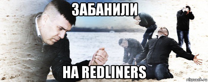 забанили на redliners, Мем Мужик сыпет песок на пляже